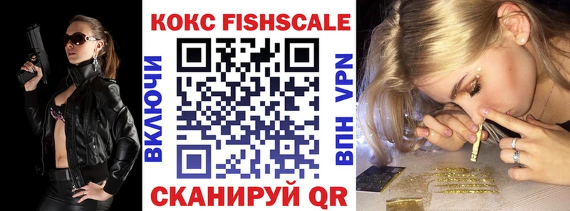 КОКАИН FishScale  Топки 